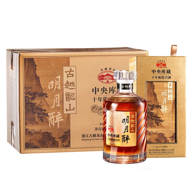 古越龙山绍兴黄酒十年 明月醉  中央库藏10年 无焦糖色  商务用酒礼盒装 明月醉 500mL 6瓶 整箱装