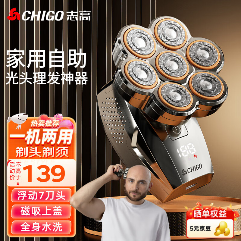 志高（CHIGO）光头神器剃光头专用男士家用自助刮光头理发器大功率多用剃头刀剃须刀刮胡刀理发神器自助理发R701