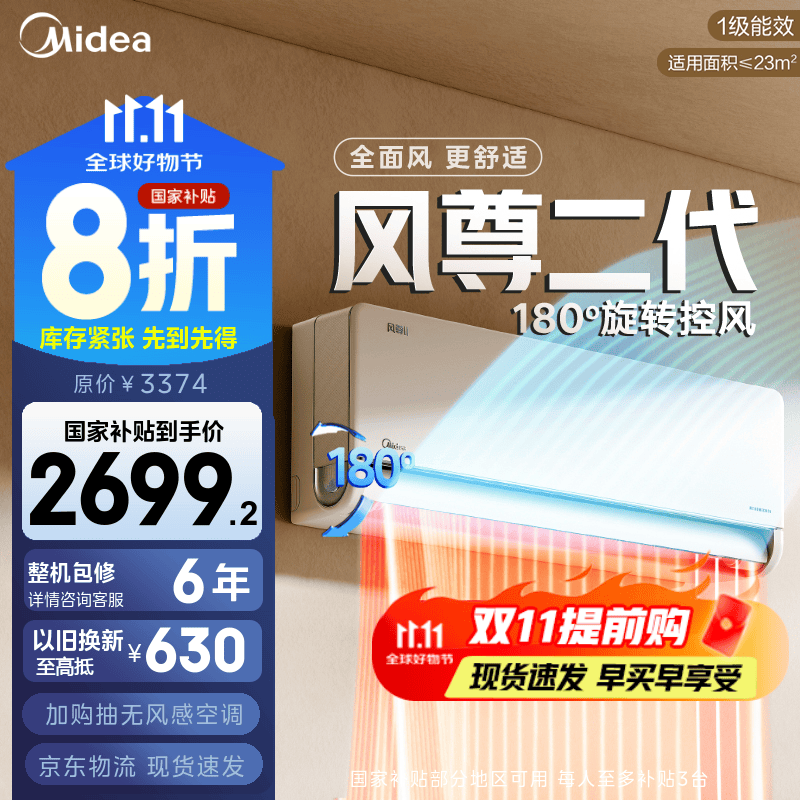 美的空调 新一级能效 变频冷暖 智能 环绕风家用空调挂机风尊 防直吹 以旧换新 家电国家补贴20% 大1.5匹 一级能效 新升级 风尊二代