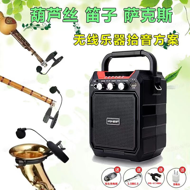 米囹二胡神器小提琴萨克斯笛子无线蓝牙扩音器乐器专用户外便携式音箱 官方标配+笛子葫芦丝拾音器