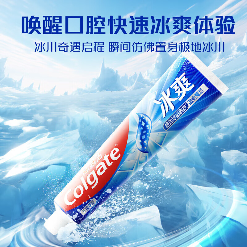 高露洁健白防蛀牙膏家庭装双效配方牙齿清爽薄荷清新口气 【家庭装】防蛀 90g*3支 +冰爽120g