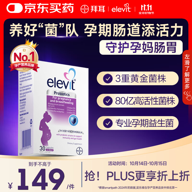 Elevit爱乐维益生菌孕期哺乳期营养品30粒 调节肠胃助消化通便