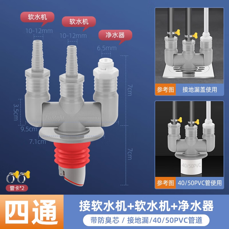一靓全屋软水净水系统下水管三通洗菜盆洗碗机前置过滤器四五通分流器 接软水机+软水机+净水器【四通】