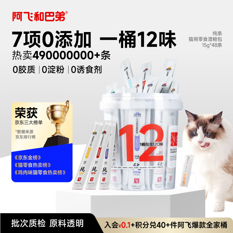 ���ɺͰ͵�è��è��ʳ����Ͱè����ʳ��Ͽ�ζ15g*48֧ 39.14Ԫ