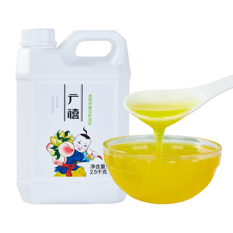 廣禧濃縮金桔檸檬汁2.5kg 葡萄橙汁商用果汁飲料濃漿奶茶店專用 金桔檸檬味2.5kg