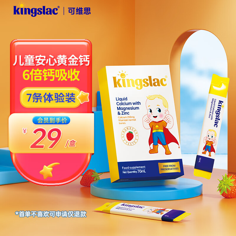 KINGSLAC可维思小金条液体钙镁锌婴幼儿童钙宝宝补钙维生素d3柠檬酸钙铁锌 益生元K2版钙镁锌7条体验装