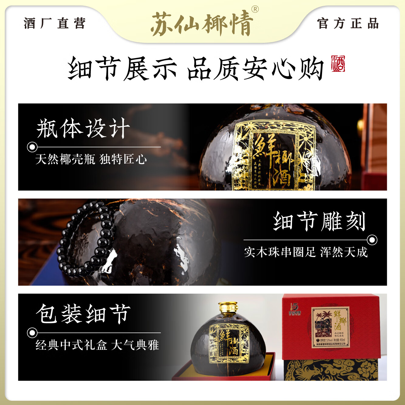 苏仙椰情海南特产椰子酒52度浓香型粮食酒纯粮酒白酒名酒2瓶露酒送礼酒水 52度 450mL 2瓶 喜宴版 椰子瓶(送2个手提袋)