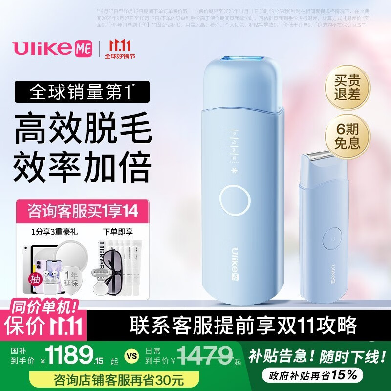 Ulike ME【国家补贴15%】蓝宝石冰点脱毛仪剃毛器女生私处大学生送女友七夕情人节礼物 【京东快递】ME精灵蓝