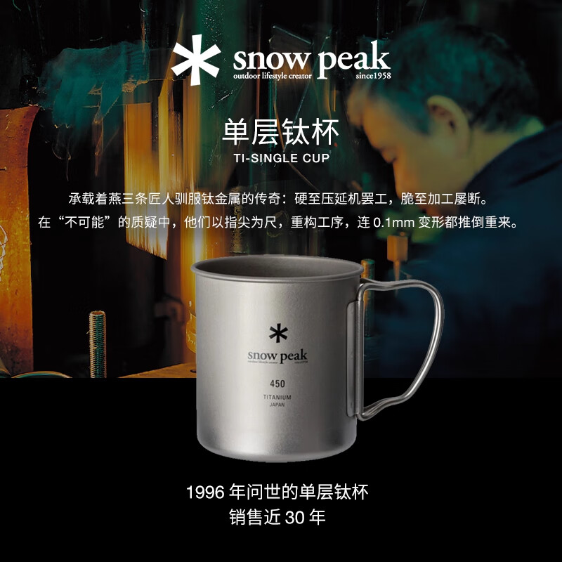 Snow Peak【明星同款】雪峰户外徒步露营野炊咖啡纯钛钛杯礼物MG-142/143 明星同款MG-143 450ml单层钛杯