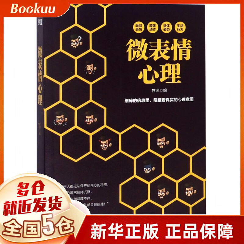 微表情心理