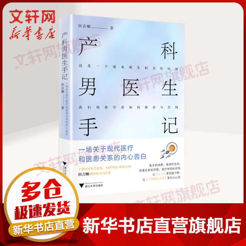 产科男医生手记:一场关于现代医疗和医患关系的内心告白