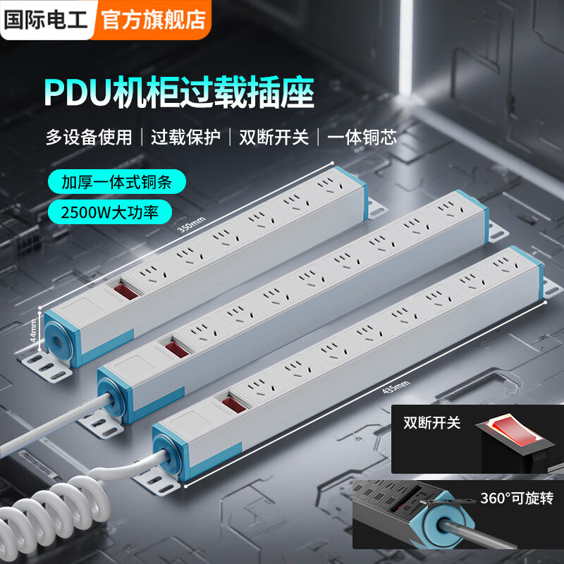 国际电工PDU机柜排插机房插座过载保护新国标工业带线桌下家用智能插板 六位过载保护插座（白色） 不带线