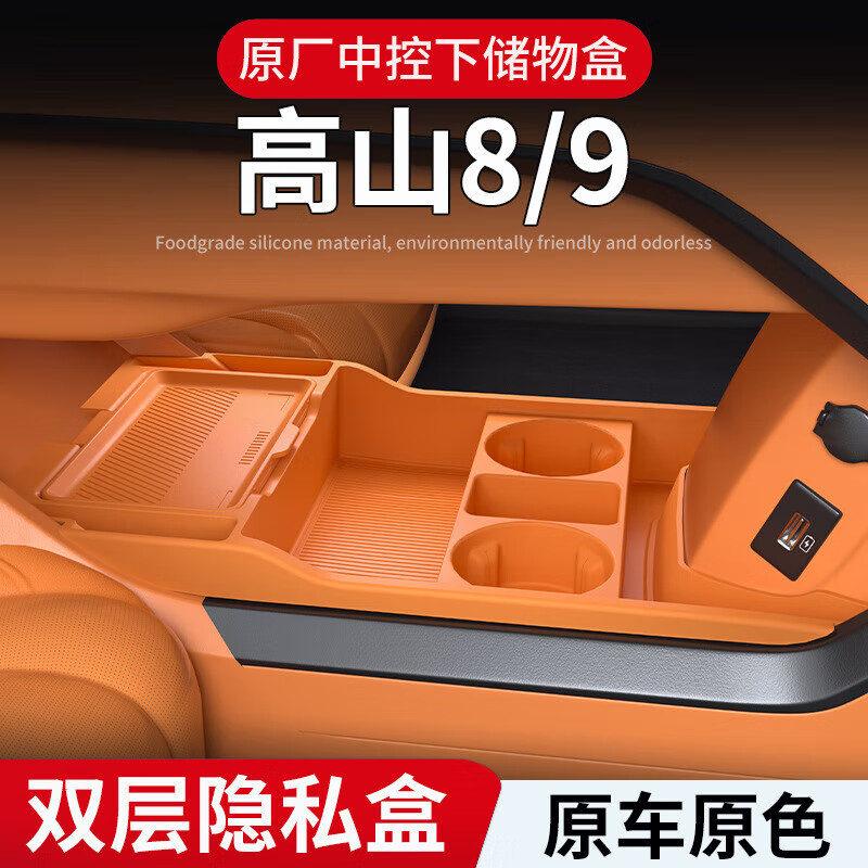 专用魏派高山8/9中控下储物盒扶手箱下收纳魏派车用品改装饰配 25款高山8/9-中控下储物盒-云朵白