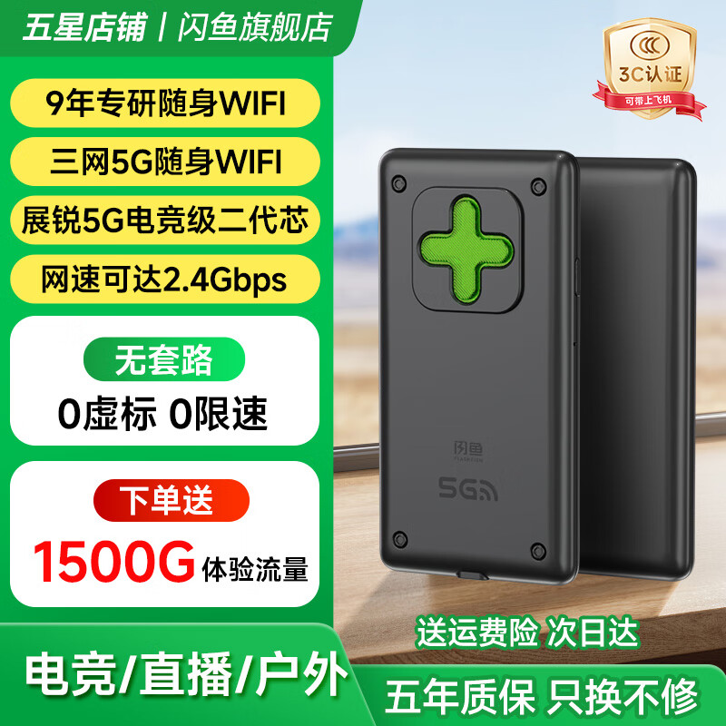 闪鱼5g随身wifi6移动无线网卡免插卡路由器无限速流量车载便携网络高速mifi移动热点wifi穿墙王笔记本 【5G狂暴款】网速300-500M+ 电竞、直播 京东折扣/优惠券