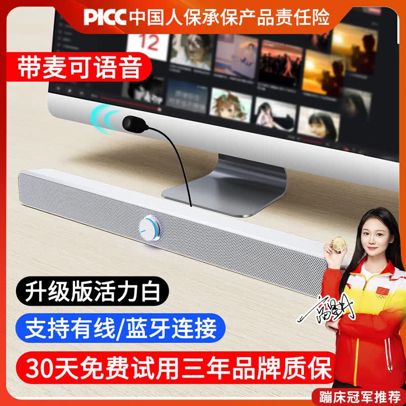 赛达音响电脑蓝牙音箱家用台式机长条多媒体喇叭笔记本手机桌面有线迷你影响 V-193白色带麦蓝牙升级版