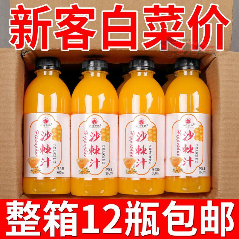沙棘汁整箱批发360ml*瓶正宗沙棘原浆VC果汁饮料促销 工厂直发【 :抢[精品24瓶装]加厚装