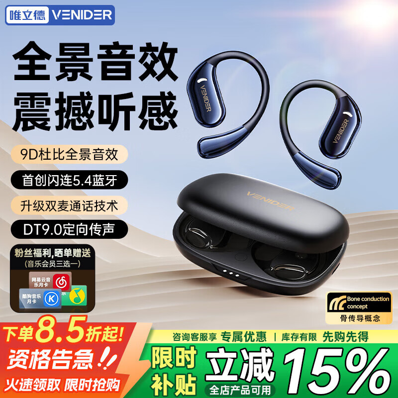 唯立德【柏林之声丨国家补贴15%】蓝牙耳机挂耳式骨传导概念开放式不入耳真无线运动跑步降噪耳夹式耳机 顶配无感骨传导【银河黑】 【9D杜比音效丨ENC通话降噪】