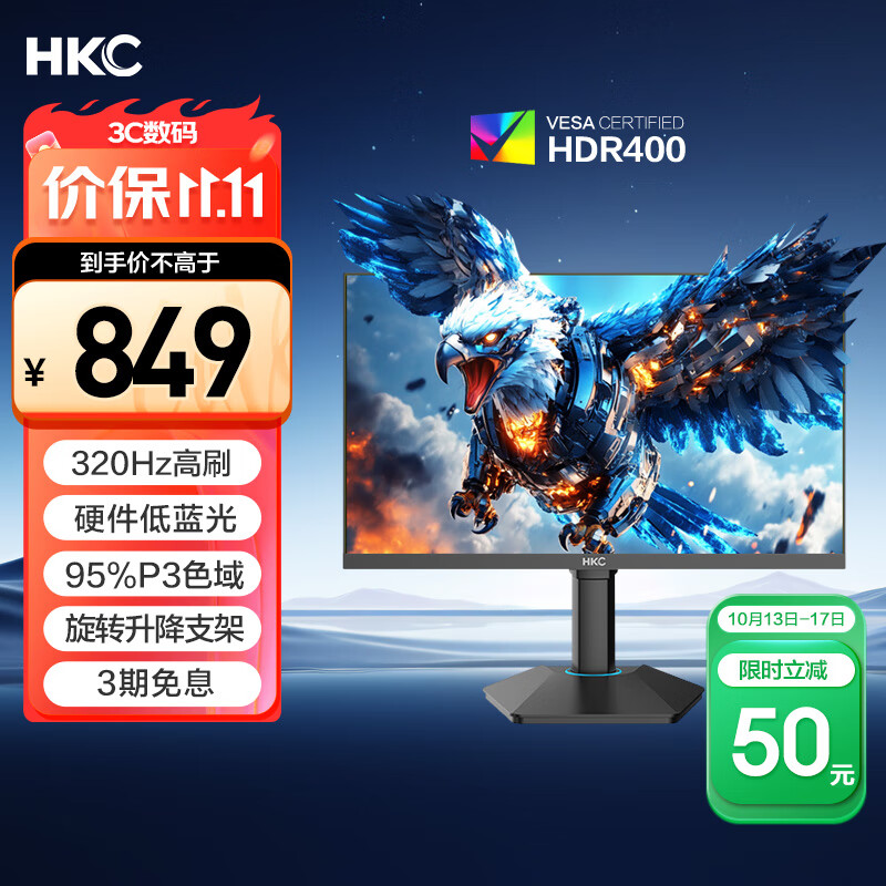 HKC 24.5英寸320Hz FastIPS快速液晶HDR400硬件低蓝光1ms升降旋转电竞游戏300Hz显示器 猎鹰G25H3Pro