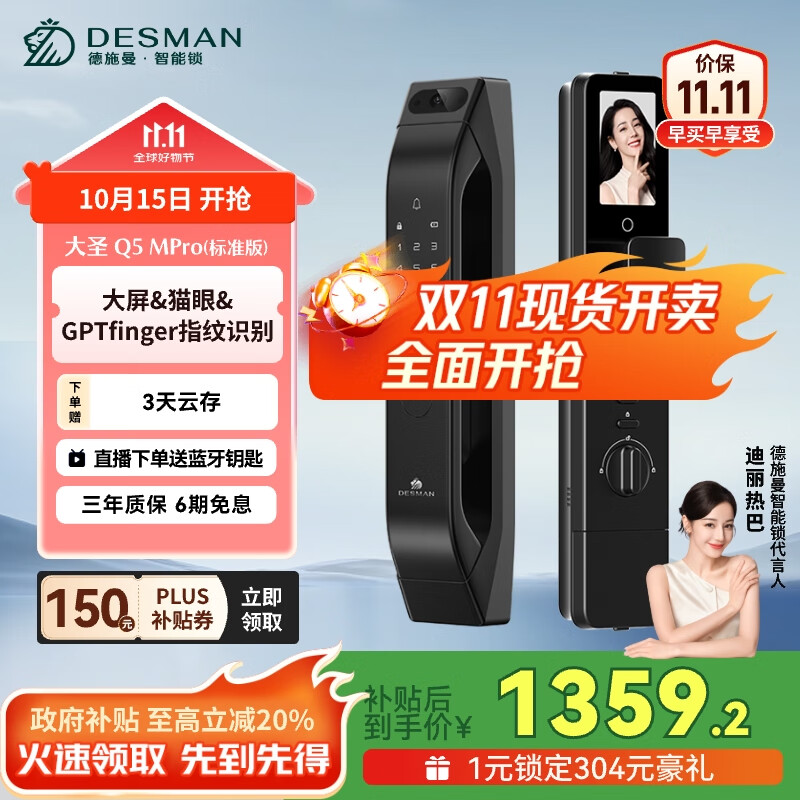 德施曼（DESMAN）可视猫眼大屏智能门锁 指纹识别电子密码锁 大圣Q5MPro(标准版)
