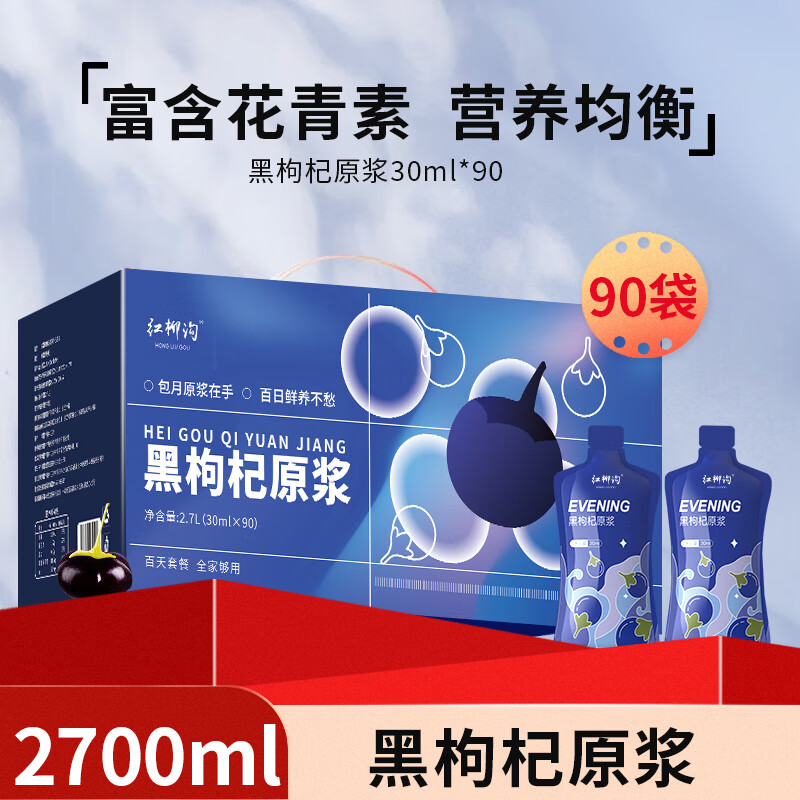 中寧枸杞 鮮枸杞原漿 寧夏頭茬枸杞鮮果原液 枸杞汁 黑枸杞原漿2700ml（30ml*90袋）