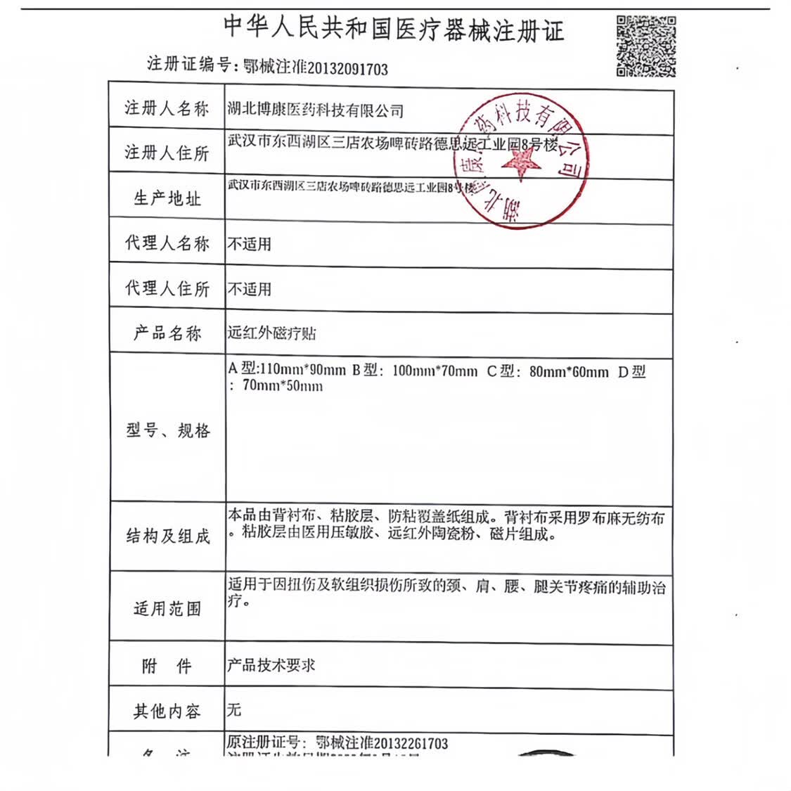 博人康万痛筋骨远红外磁疗贴A型外110mm*90mm 内装3贴 万痛筋骨1盒