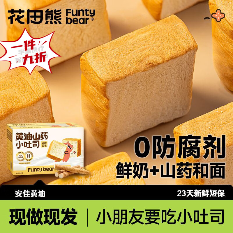 山药小吐司花田熊黄油山药小吐司厚切片面包儿童营养早餐整箱即食 【分享装】小吐司*2箱【共34片】
