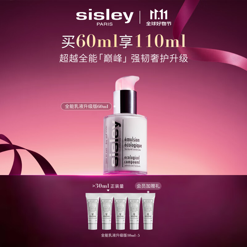 希思黎（Sisley）全能乳液60ml升级版修护补水保湿护肤品套装生日礼物送女友