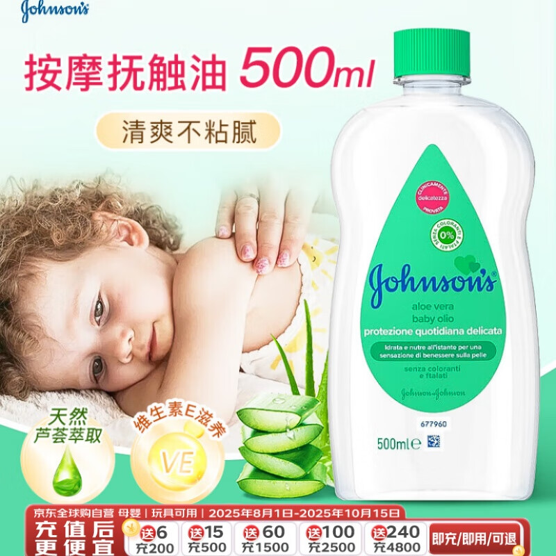 强生（johnson&johnson）进口婴儿油润肤油500ml抚触油按摩油新生儿BB油保湿滋润温和护肤