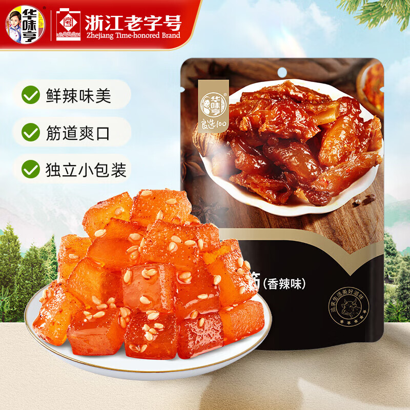 华味亨 多款肉类零食组合 休闲肉干肉脯肉类零食送女友儿童零食 70g牛蹄·筋（香辣味）