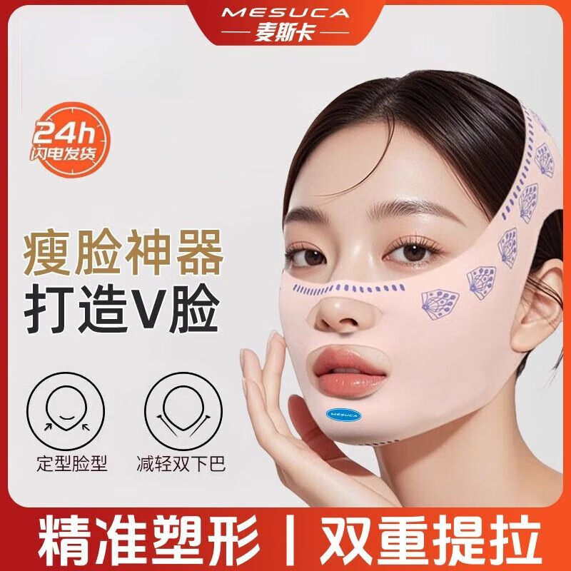 通用下巴后缩固定带 绷带紧致脸部法令纹双下巴高弹力眠面罩提拉 一个装【现货速发】麦斯卡 【4.0款】告别法令纹丨提拉紧致