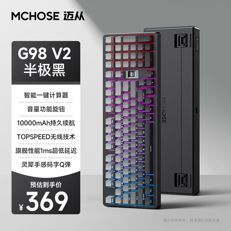 迈从（MCHOSE） G98 V2客制化机械键盘gasket结构三模2.4G/有线/蓝牙hifi全键热插拔电竞游戏办公电脑平板  G98 V2 半极黑-冰蓝轴