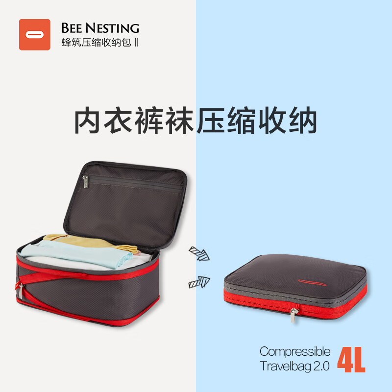 蜂筑旅行内衣内裤袜子收纳袋行李箱分装整理便携压缩包4L内置防水袋