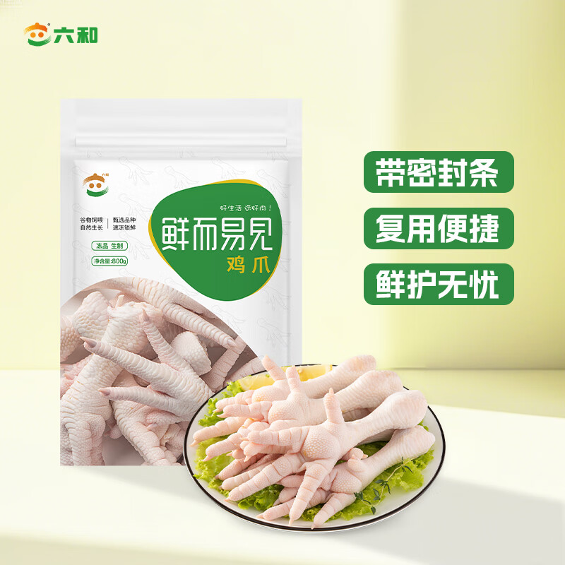 六和 白羽鸡 单冻鸡爪 1.6斤  冷冻鸡爪卤鸡脚烧烤卤味