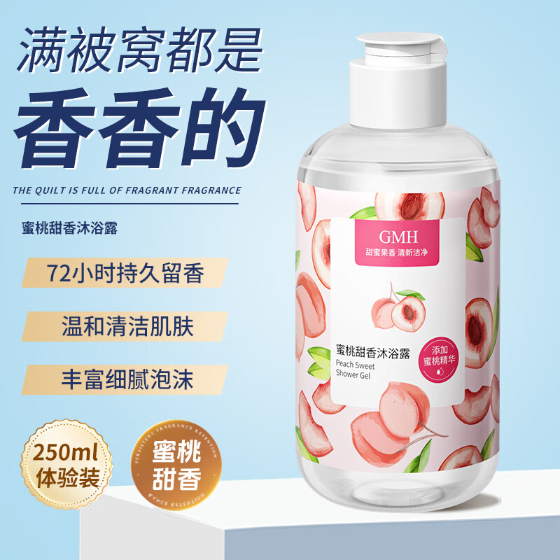 GMH芳香 蜜桃沐浴露250ml