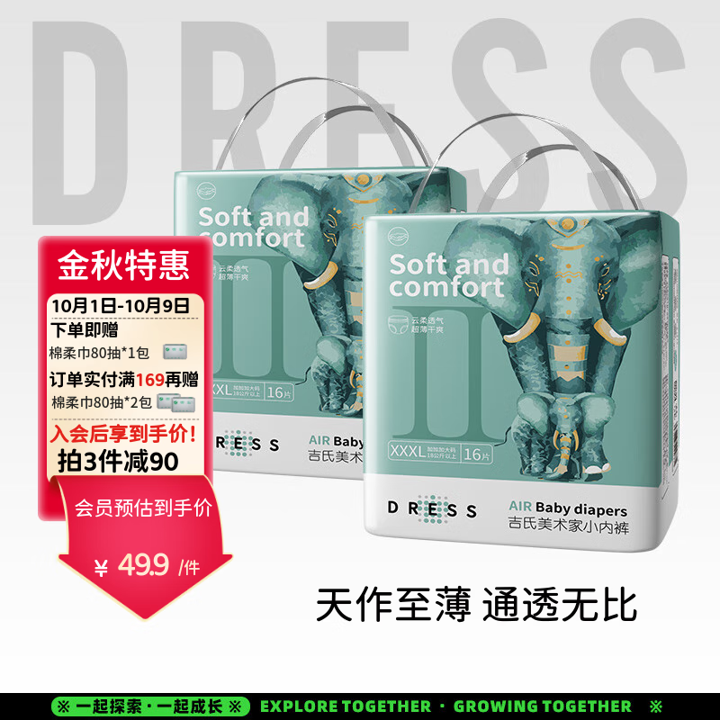 吉氏（DRESS）新美术家超薄大象拉拉裤尿不湿柔软轻薄干爽透气不闷男女宝学行裤 XXXL码16片*2【18kg以上】