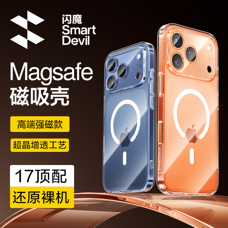 闪魔适用苹果iphone17pro手机壳苹果17pro保护套Magsafe磁吸充电超薄透明防摔镜头全包壳简约