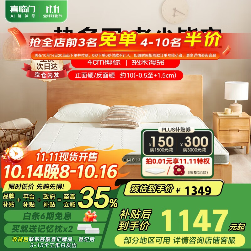 喜临门薄垫4cm椰棕床垫A类针织面料青少年老人床垫 伊菲H10 1.5x2米偏硬