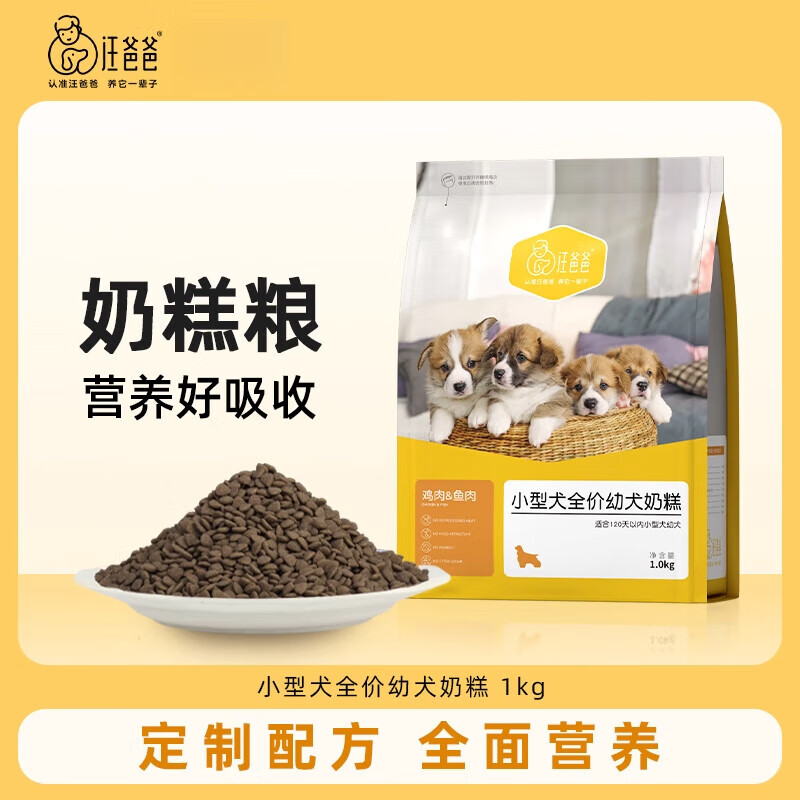 汪爸爸幼犬離乳期小型犬泰迪比熊金毛柯基通用奶糕糧 小型犬幼犬奶糕犬糧 1kg