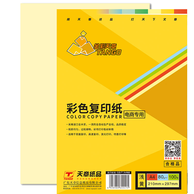 天章(TANGO)金彩天章A4彩纸黄色价格趋势及评测