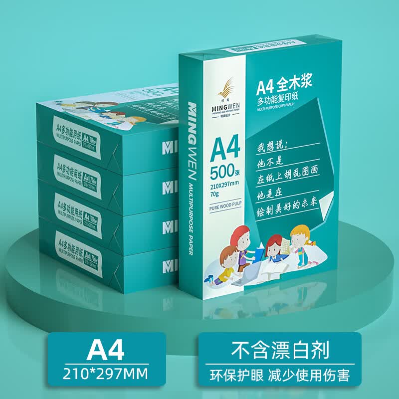 明闻【精选直发】70g本白复印纸学生草稿纸健康不漂白80g打印纸厂家直 A4纸70G本白护眼草稿纸（学生推荐 100张