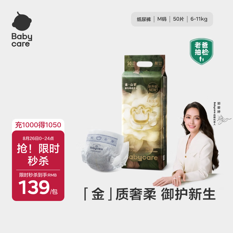 babycare ɽ������ M�� ֽ��� 50Ƭ