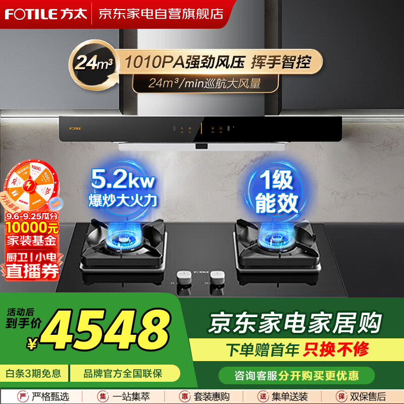 方太（FOTILE）【烟灶套装】24m风量挥手智控智能巡航增压油烟机EMD20T+5.2Kw爆炒火力燃气灶JZT-02-TH29B