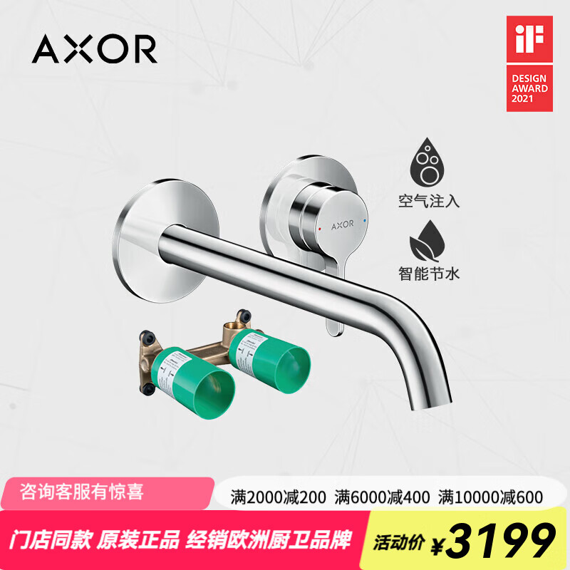 漢斯格雅（Hansgrohe）德國 AXOR雅生暗裝墻出水面盆龍頭 入墻式單把手冷熱水龍頭 現貨 鍍鉻48120007+13622187/預埋件