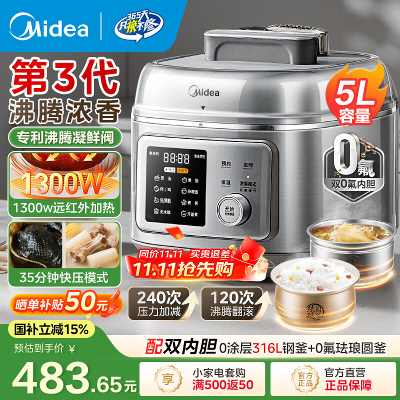 美的（Midea）5升电压力锅4-5人高压 2025新款电高压锅0涂层316L不锈钢内胆高压电饭锅高压锅家用3-4个人煲汤锅 【第3代沸腾浓香】浓香&amp;快压双模式 5L
