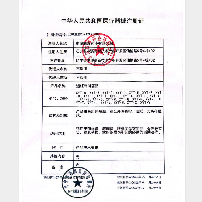 修正远红外消痛贴8贴/盒颈椎腰椎肩周炎腰肌劳损关节炎跌打扭伤膏贴 3盒【远红外消痛贴】 8贴/盒