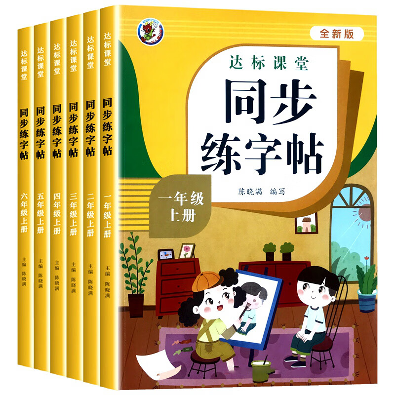 【1-6年级】小学生语文上册课本同步生字练字帖人教版汉字描红本 【同步练字帖】一年级上册语文
