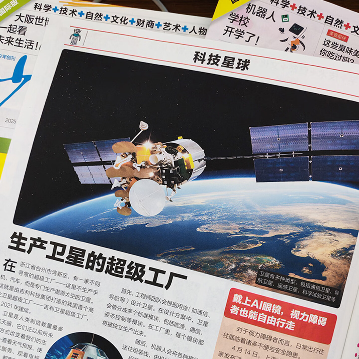 少年先锋报好奇星球报纸2026年1/2月新【另有全年/半年订阅/2025/2024年1-12月可选】国际版+国内版 好奇号杂志6-12岁中小学生新闻少年科普报非过刊 好奇星球报+博物【26年1-12月