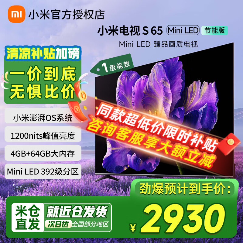 С�׵���S65 MiniLED������4K��ˢ��Ϸ���ܵ��ӻ�����һ����ЧС�׵��ӻ�65�硾������������20%��  65Ӣ�� ����汾