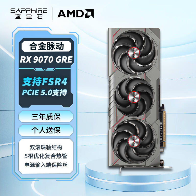 蓝宝石（Sapphire）AMD Radeon™ RX 9070 GRE 12GB GDDR6 METAL 合金脉动 deepseek AI人工智能 电竞游戏独立显卡