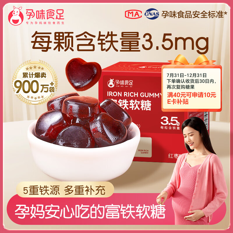 孕味食足 富铁软糖 90g/盒装 红枣味含铁酸味零食怀孕期补铁补血食品